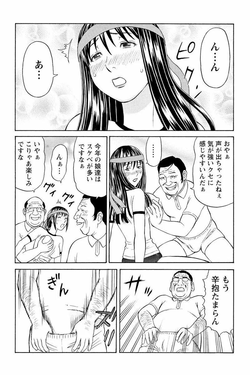 ドキッ!OLセクハラ運動会 1巻 Page.27