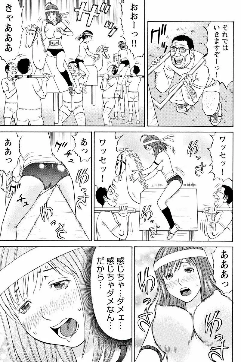 ドキッ!OLセクハラ運動会 1巻 Page.35