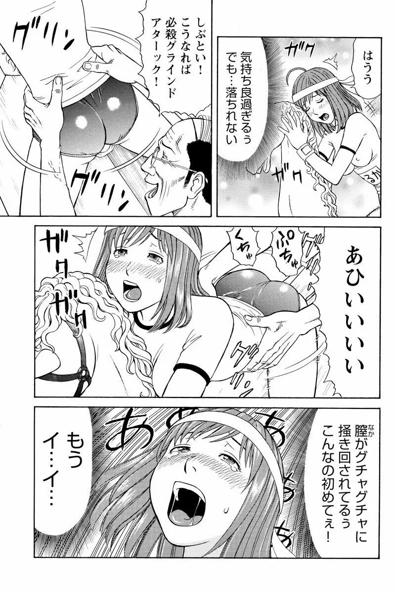 ドキッ!OLセクハラ運動会 1巻 Page.41