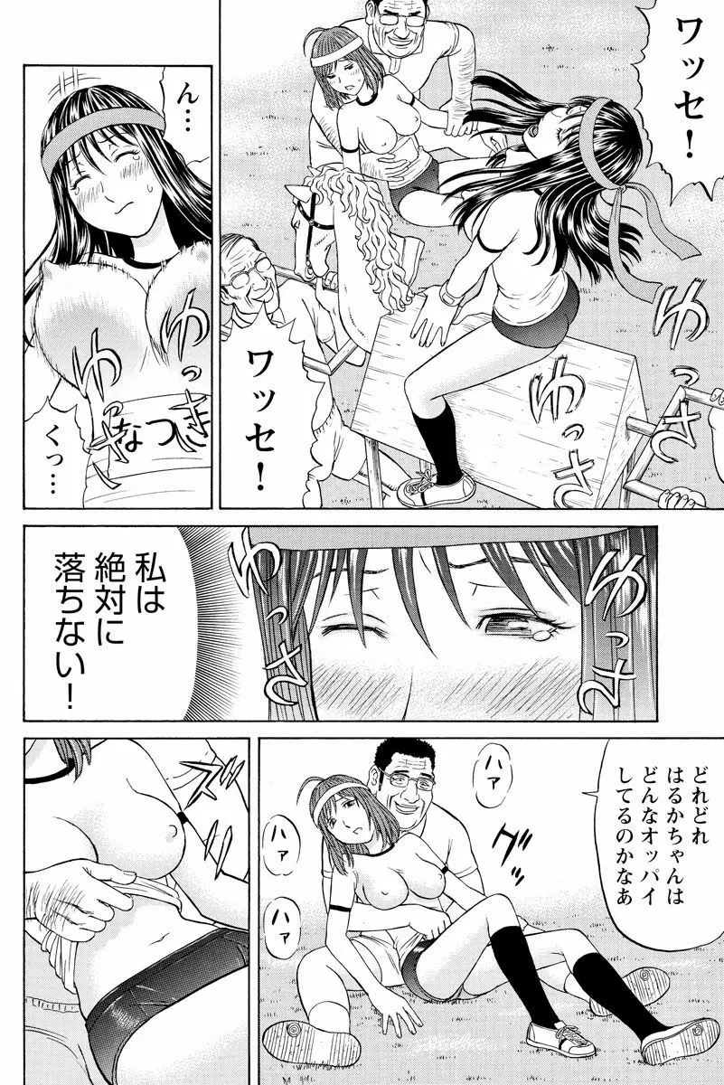 ドキッ!OLセクハラ運動会 1巻 Page.46