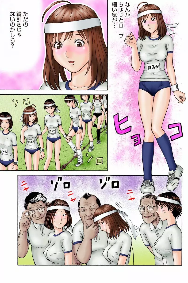 ドキッ!OLセクハラ運動会 1巻 Page.5