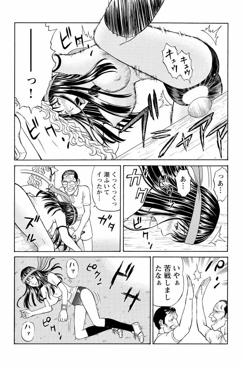 ドキッ!OLセクハラ運動会 1巻 Page.52