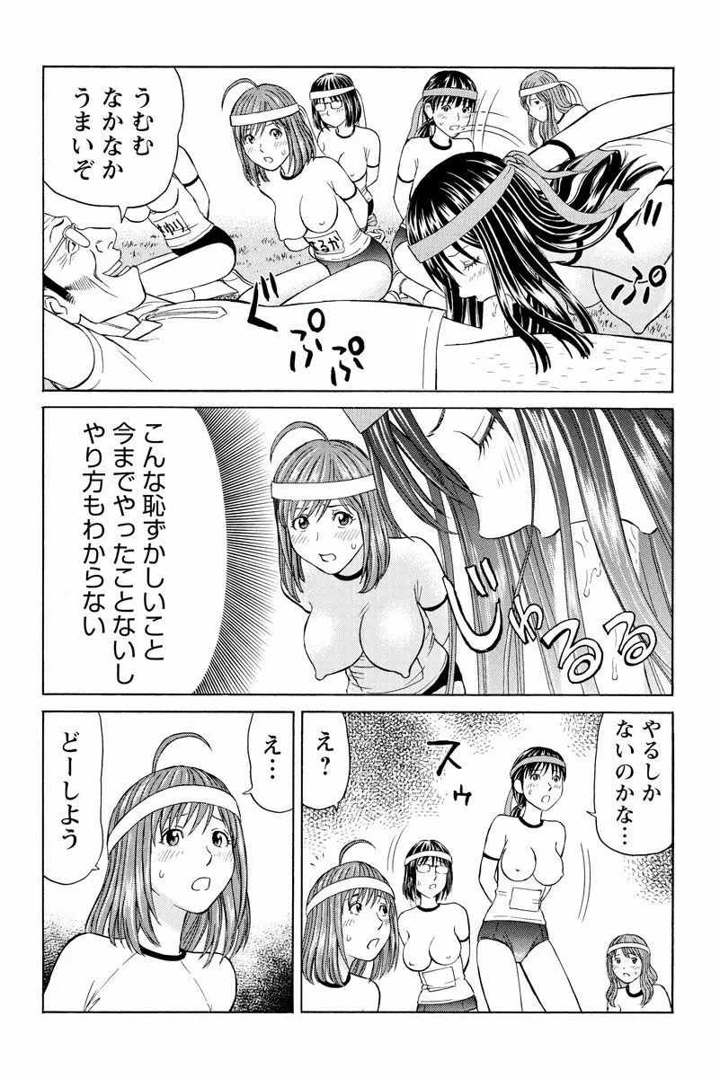 ドキッ!OLセクハラ運動会 1巻 Page.62