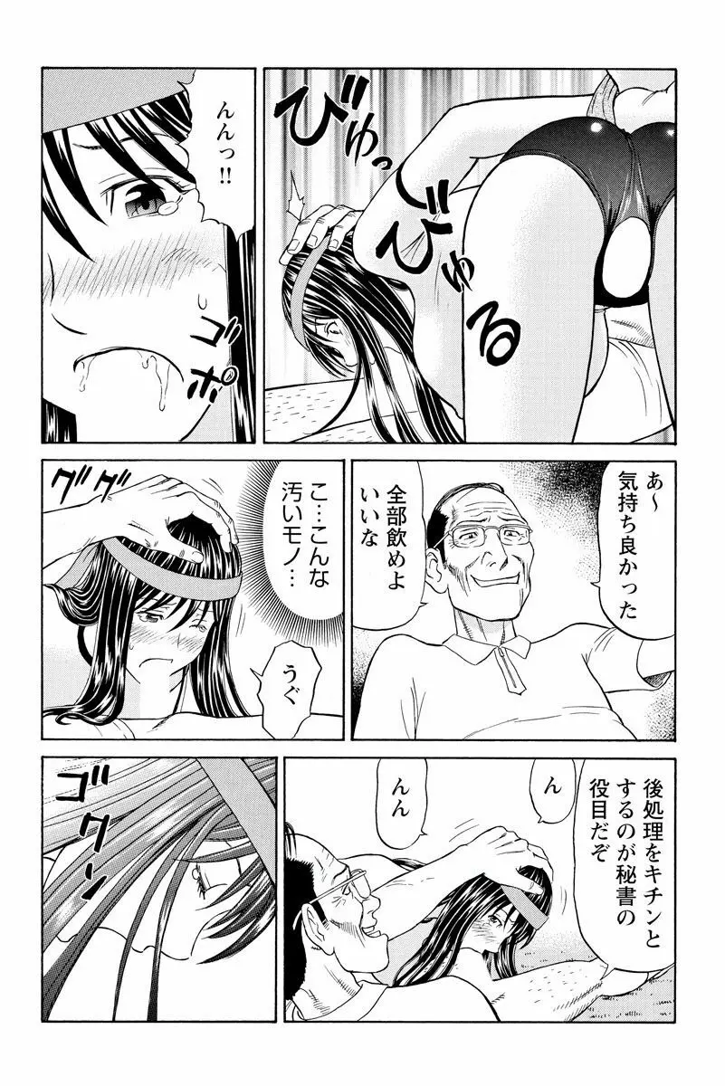 ドキッ!OLセクハラ運動会 1巻 Page.65