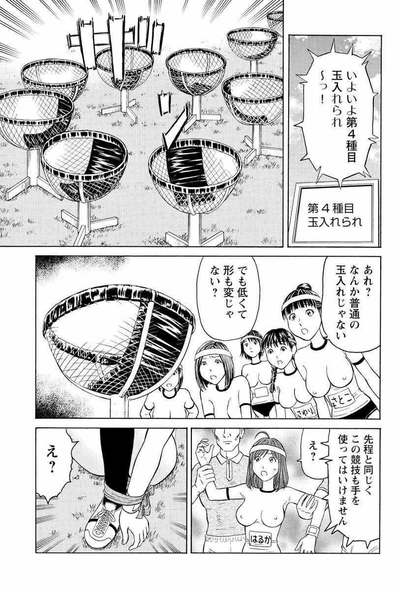 ドキッ!OLセクハラ運動会 2巻 Page.12