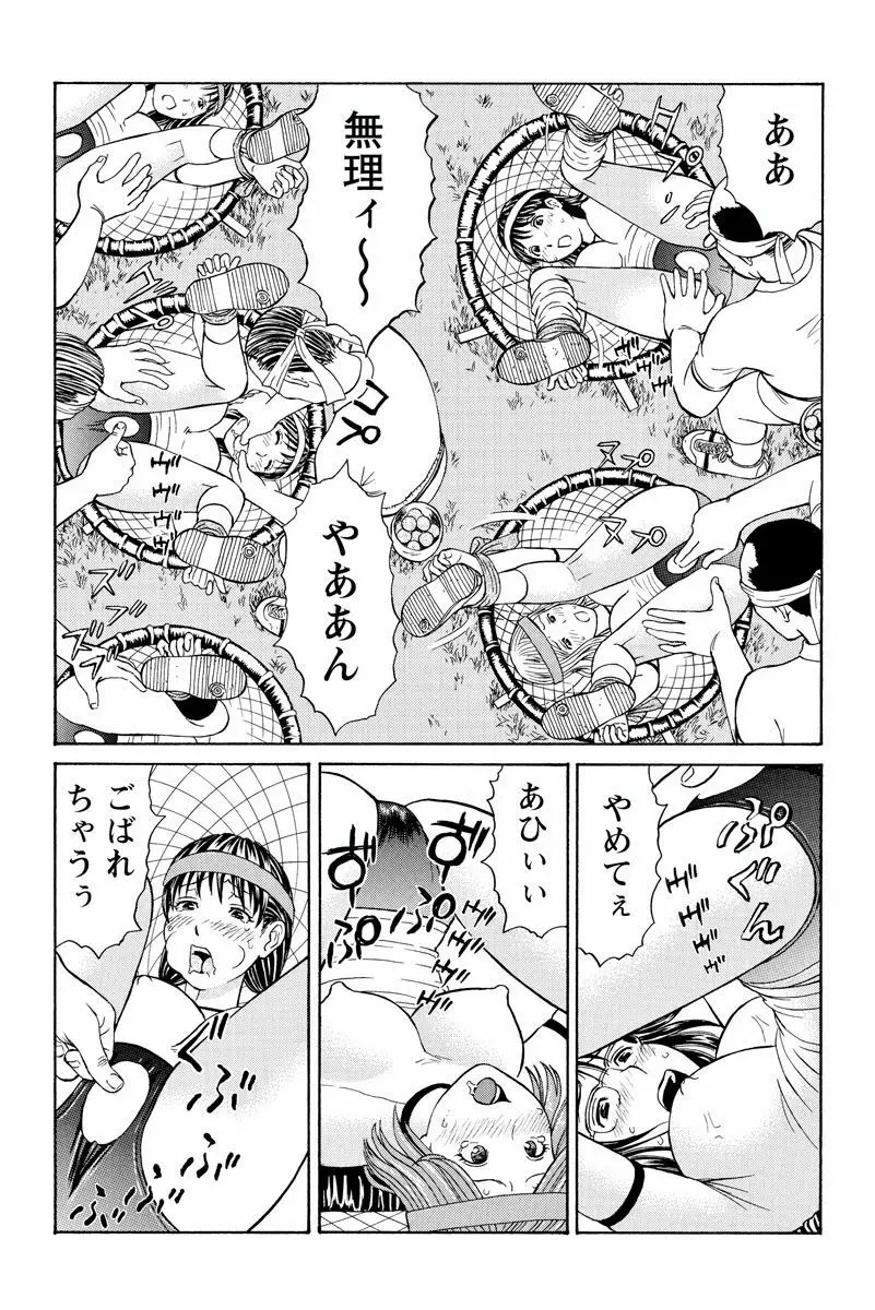 ドキッ!OLセクハラ運動会 2巻 Page.23