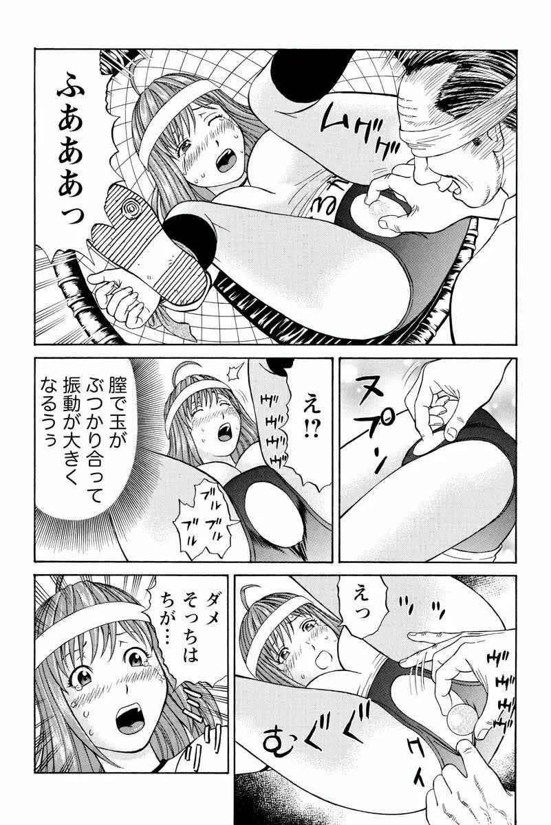 ドキッ!OLセクハラ運動会 2巻 Page.24