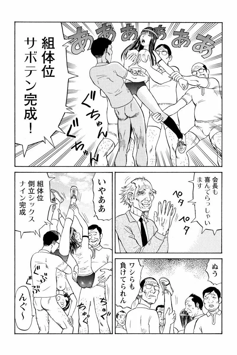 ドキッ!OLセクハラ運動会 2巻 - 商業誌 - エロ漫画 - NyaHentai