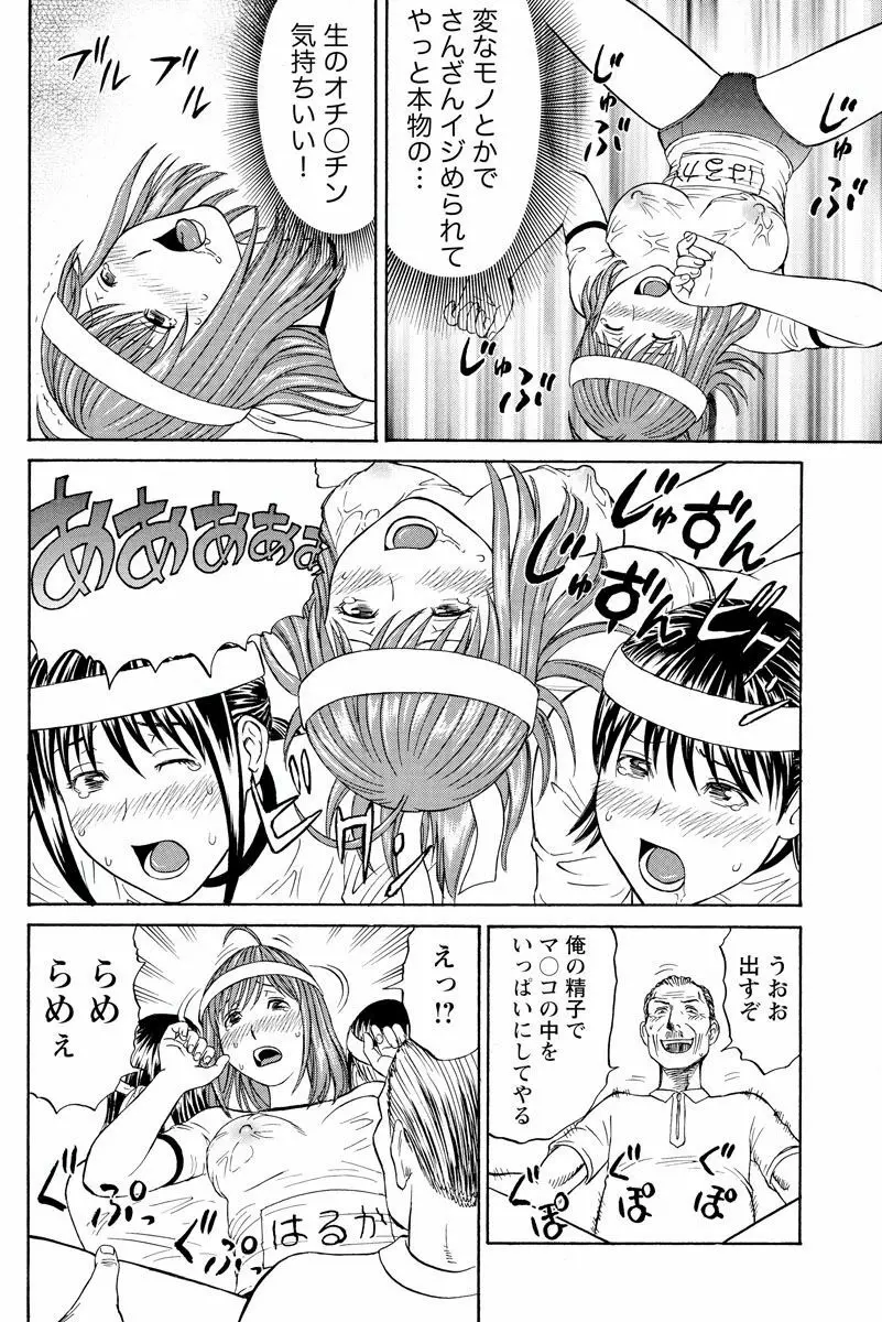 ドキッ!OLセクハラ運動会 2巻 Page.39