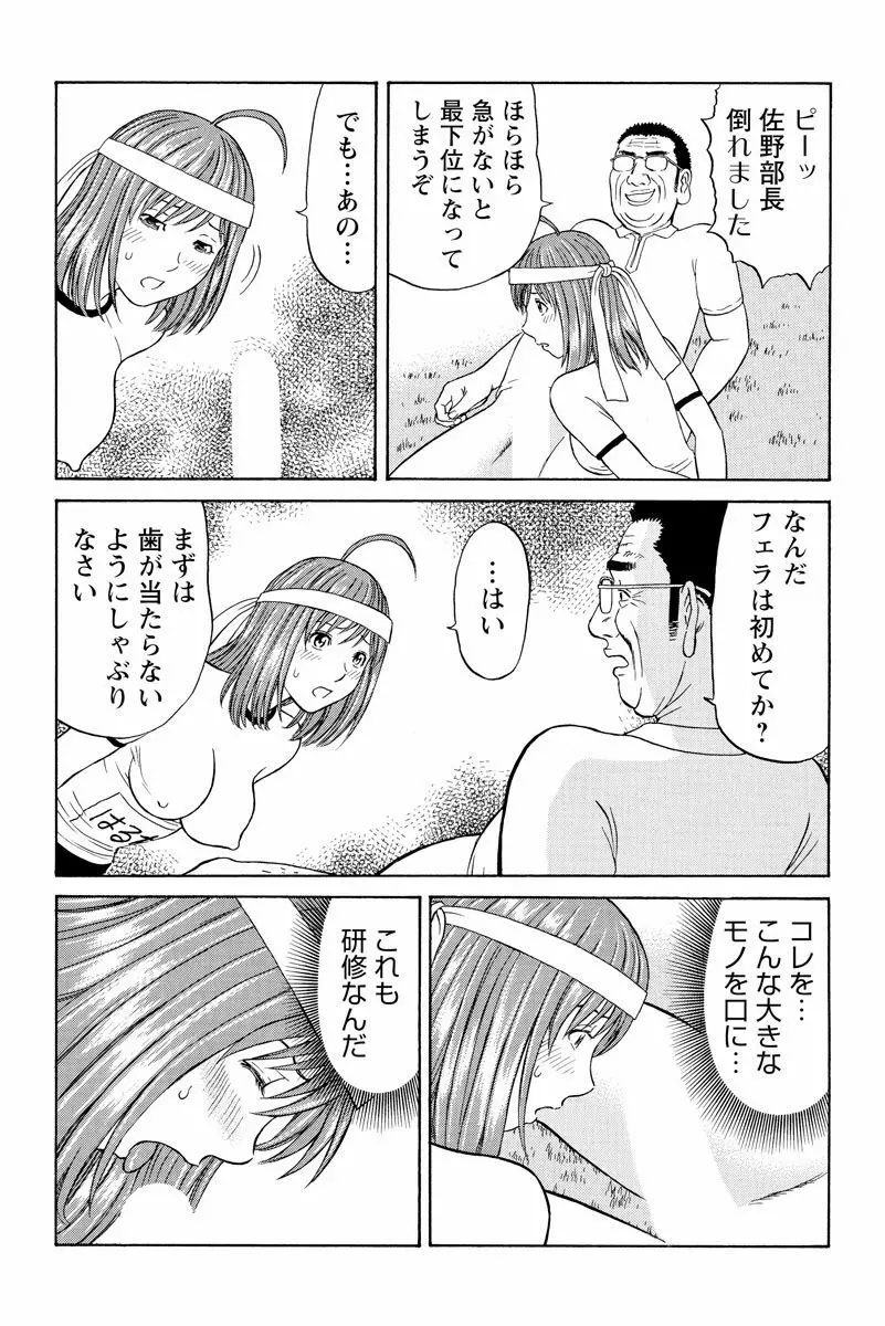 ドキッ!OLセクハラ運動会 2巻 Page.4