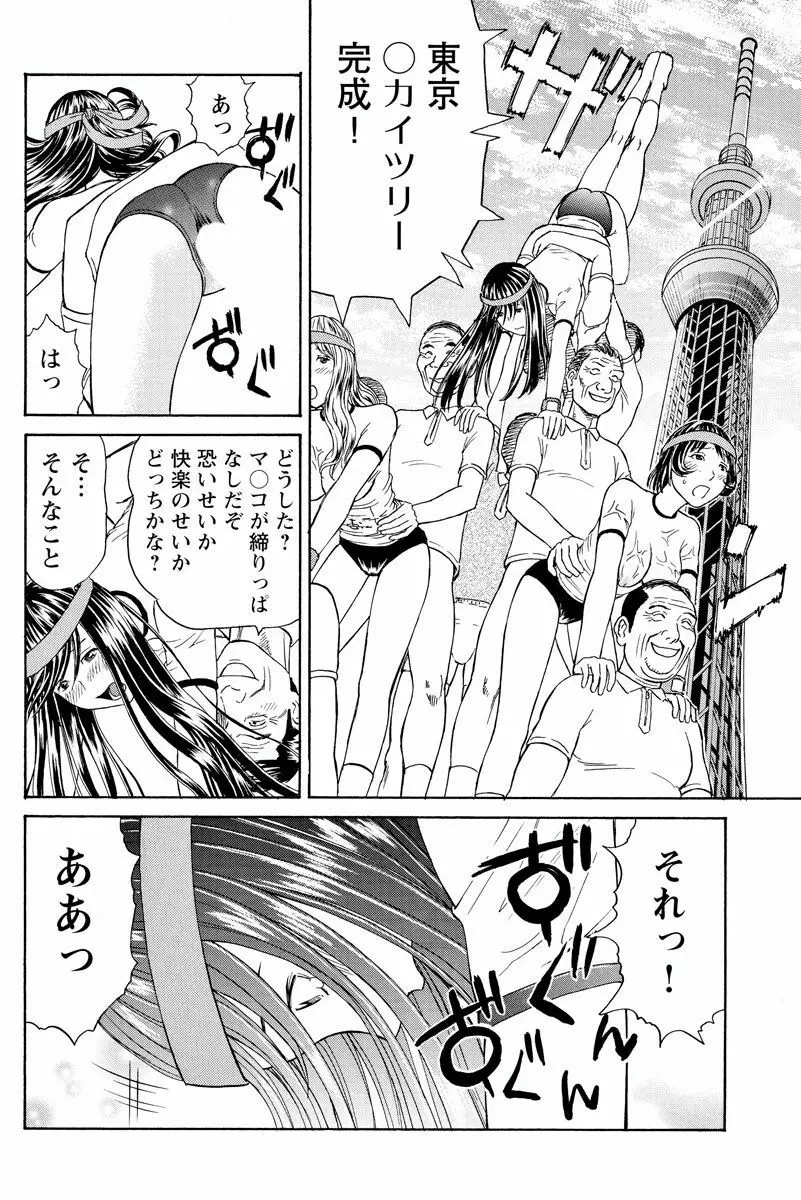 ドキッ!OLセクハラ運動会 2巻 Page.41