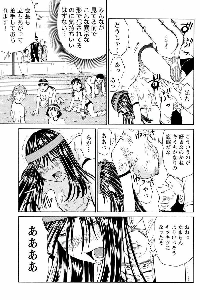 ドキッ!OLセクハラ運動会 2巻 Page.42