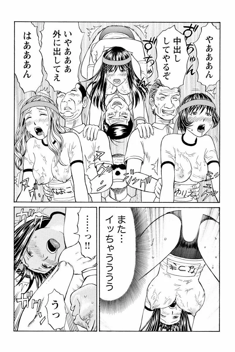 ドキッ!OLセクハラ運動会 2巻 Page.43