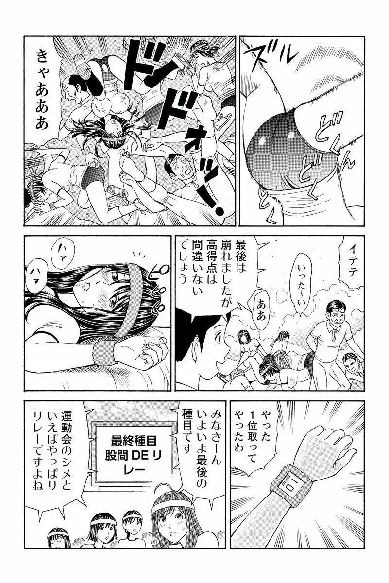 ドキッ!OLセクハラ運動会 2巻 - 商業誌 - エロ漫画 - NyaHentai