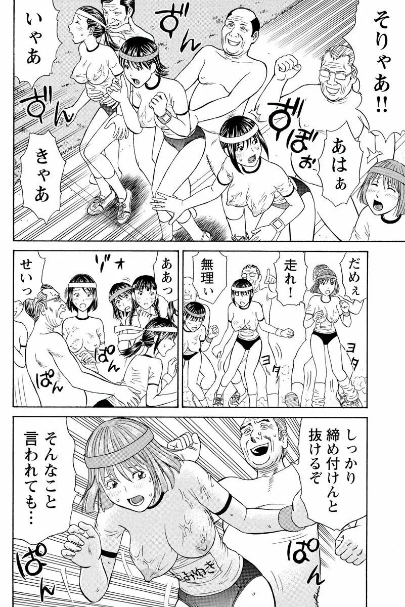 ドキッ!OLセクハラ運動会 2巻 Page.47