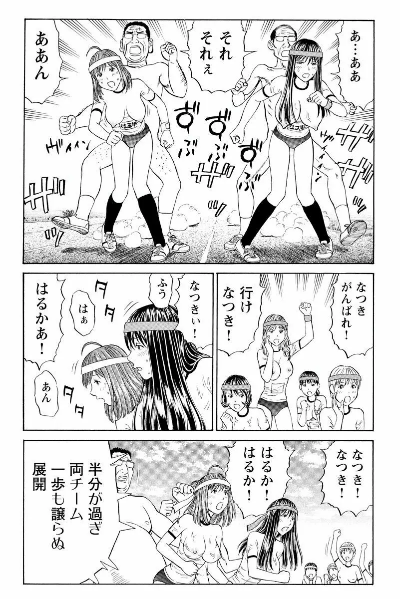 ドキッ!OLセクハラ運動会 2巻 Page.59