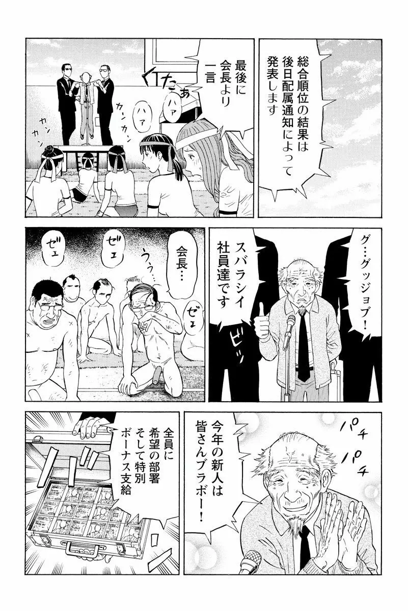 ドキッ!OLセクハラ運動会 2巻 Page.66