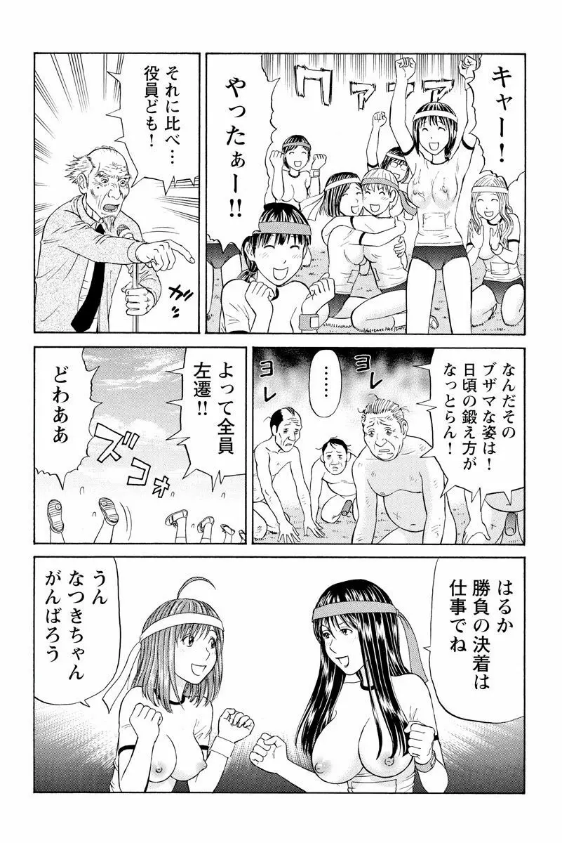 ドキッ!OLセクハラ運動会 2巻 Page.67