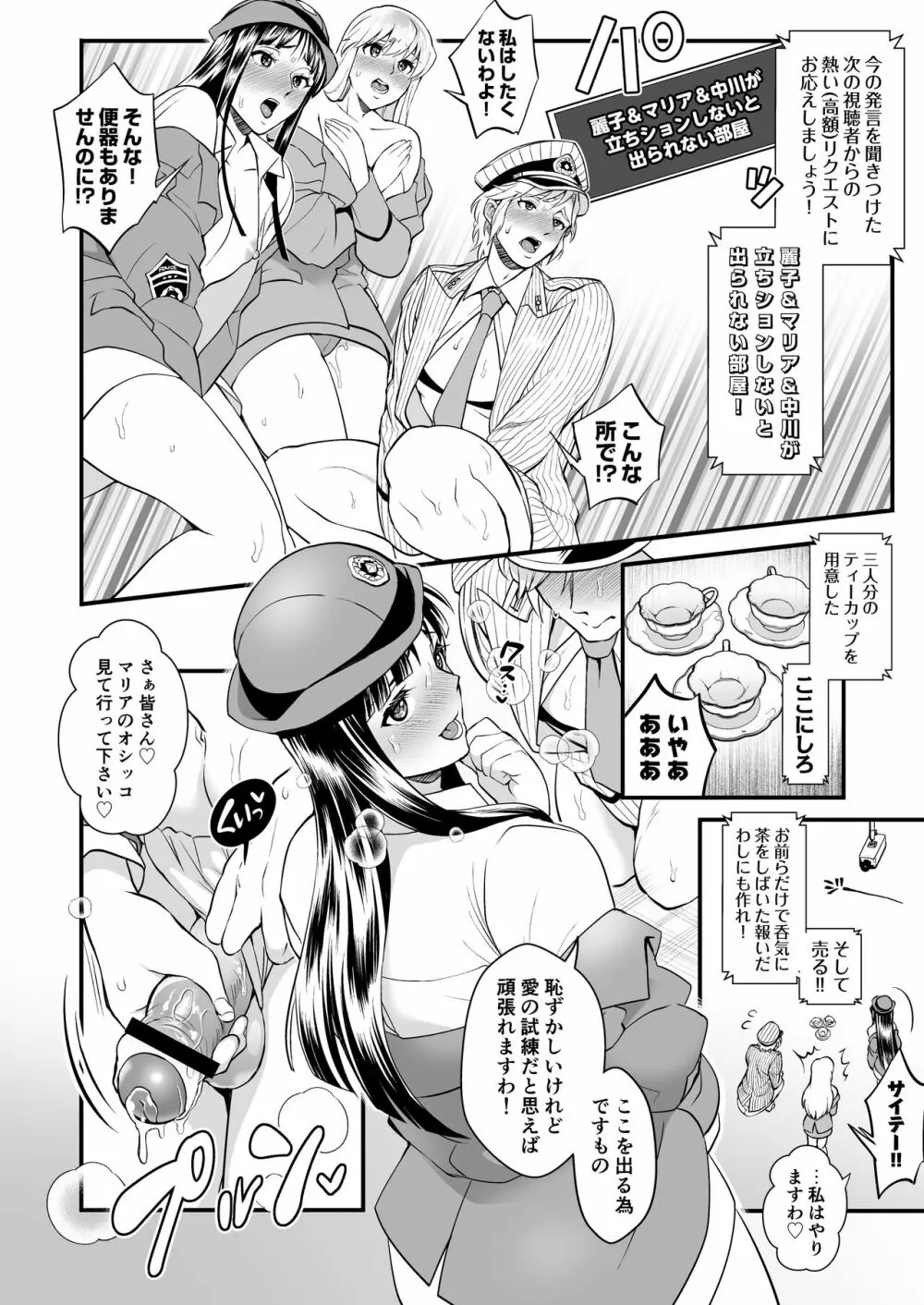 麗子＆マリア＆中川がオゲレツな事をしないと出られない部屋の巻 Page.16