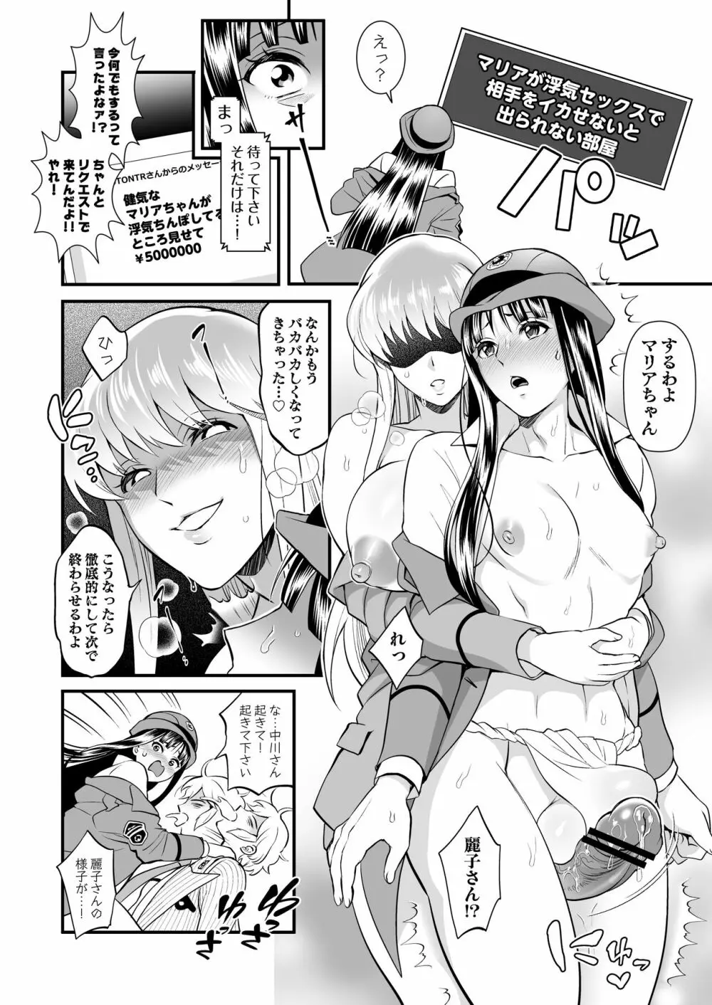 麗子＆マリア＆中川がオゲレツな事をしないと出られない部屋の巻 Page.29