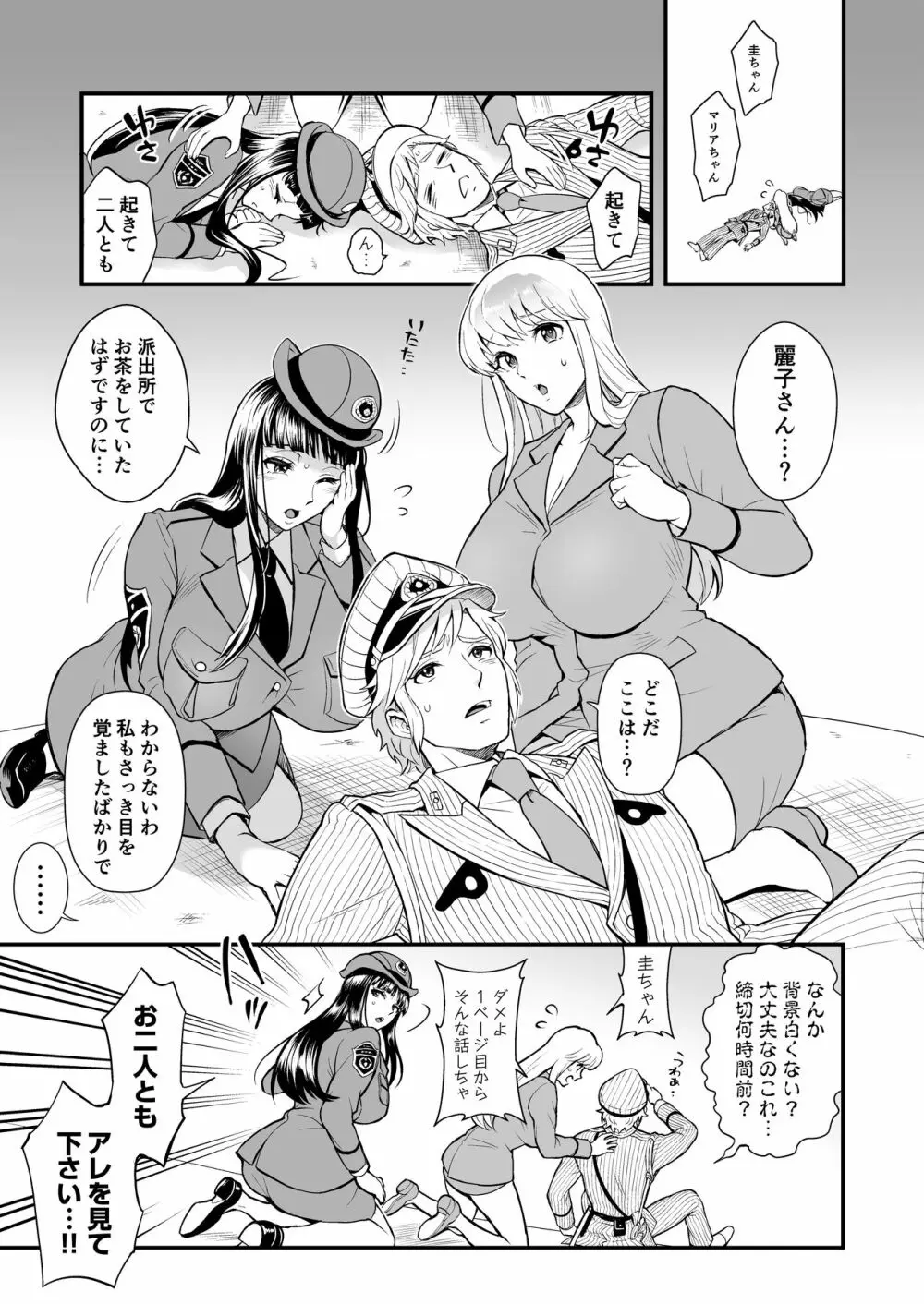 麗子＆マリア＆中川がオゲレツな事をしないと出られない部屋の巻 Page.3