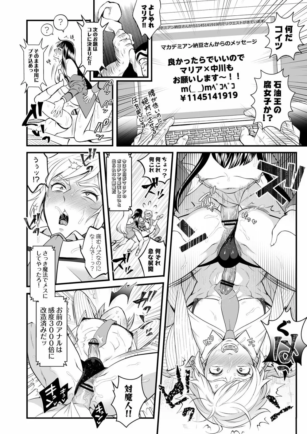 麗子＆マリア＆中川がオゲレツな事をしないと出られない部屋の巻 Page.33