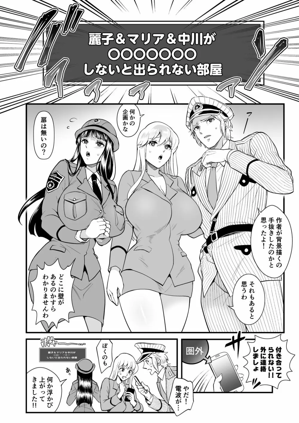 麗子＆マリア＆中川がオゲレツな事をしないと出られない部屋の巻 Page.4