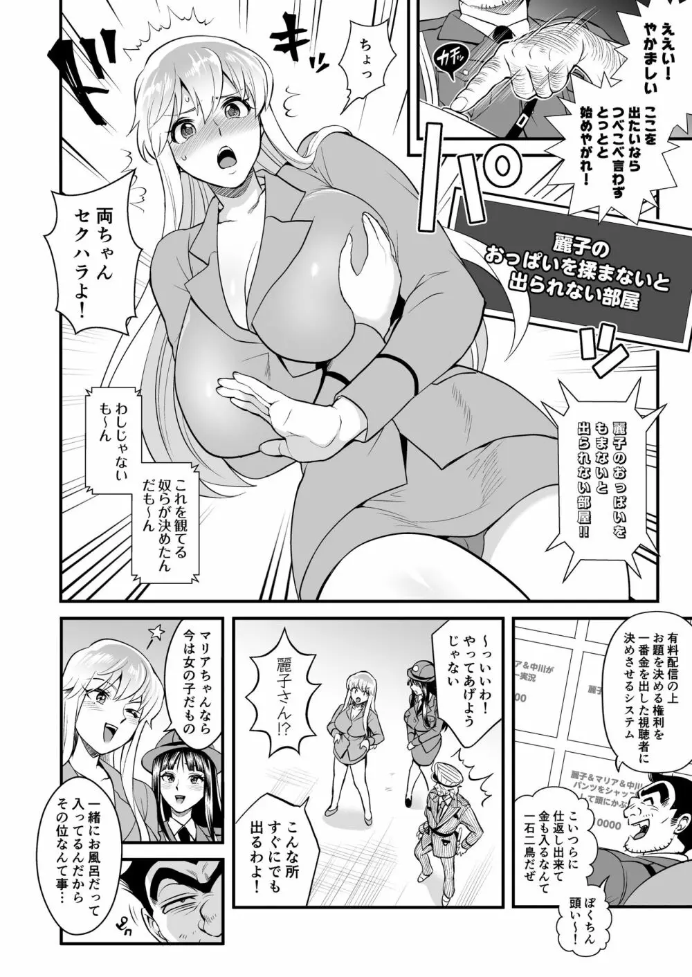 麗子＆マリア＆中川がオゲレツな事をしないと出られない部屋の巻 Page.8