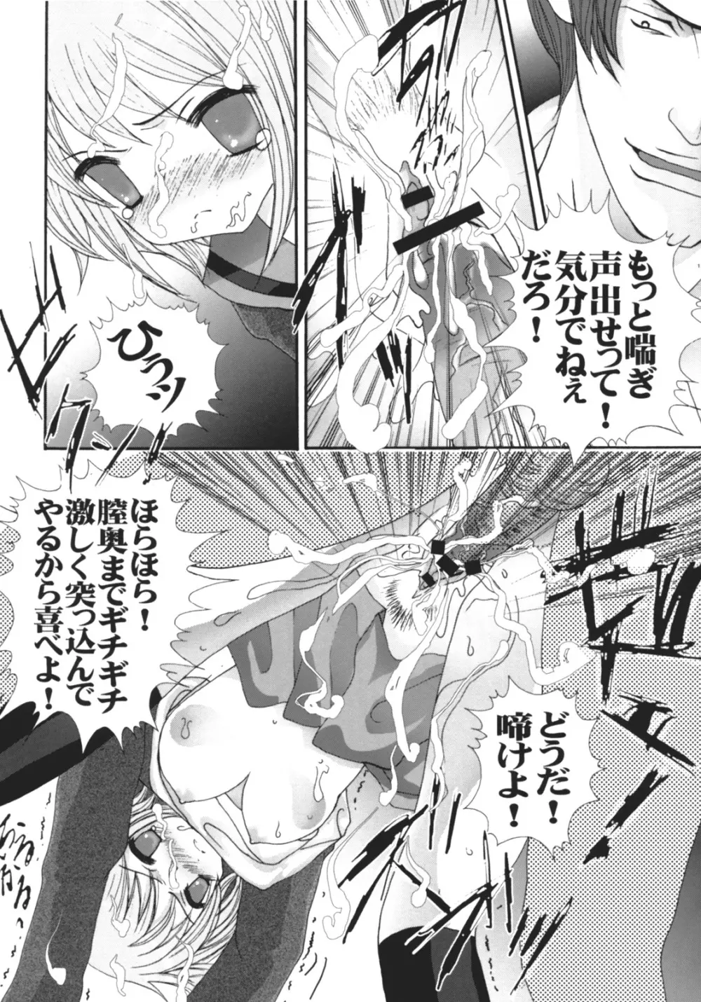 涼宮ハルヒの猥褻～ハルヒ＆長門さん陵辱SOS～ Page.12