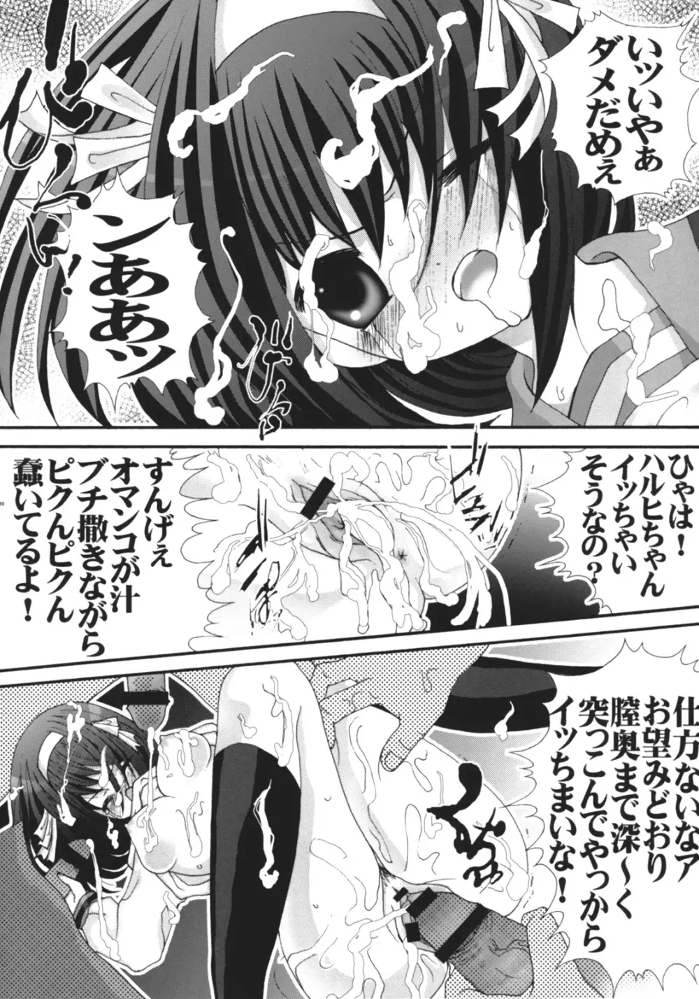 涼宮ハルヒの猥褻～ハルヒ＆長門さん陵辱SOS～ Page.19