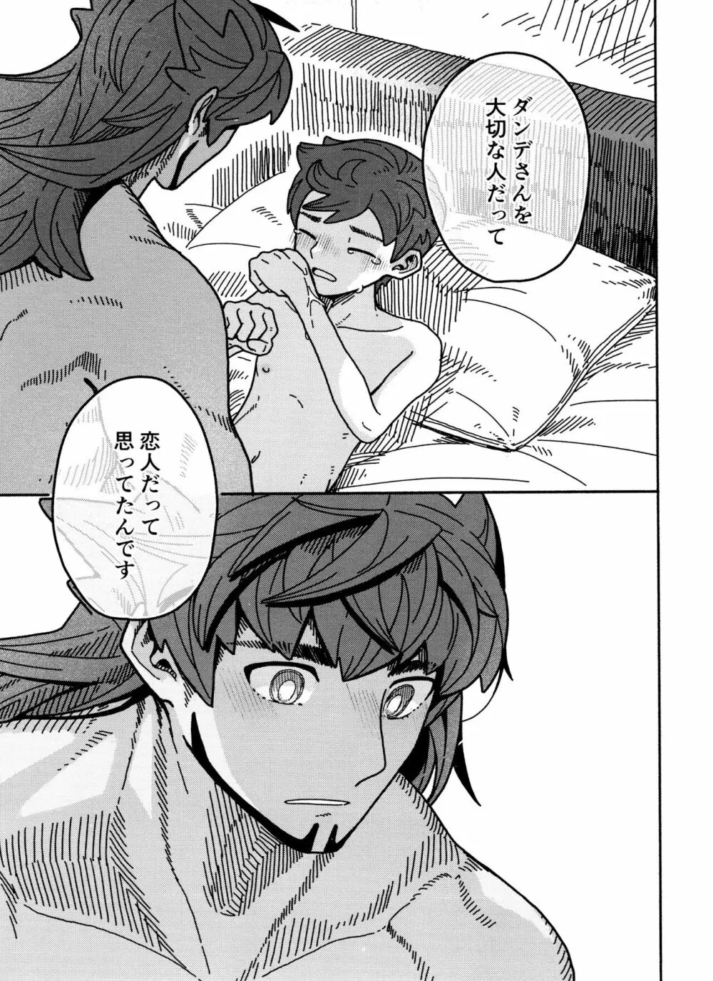 恋の教科書 Page.29