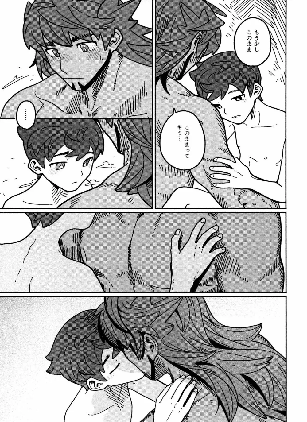 恋の教科書 Page.33