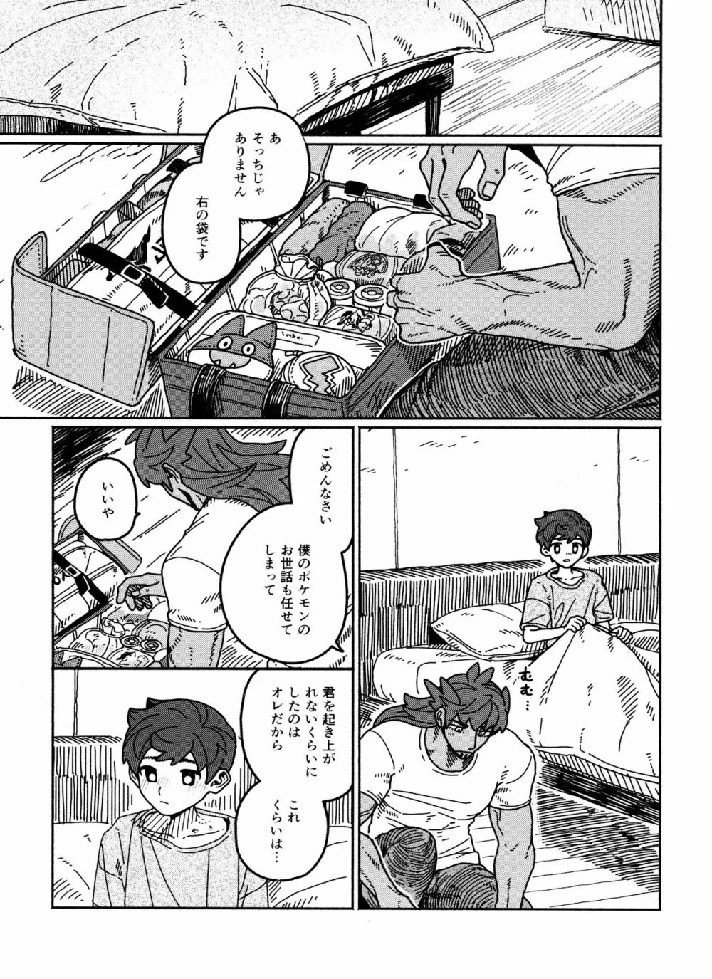 恋の教科書 Page.35