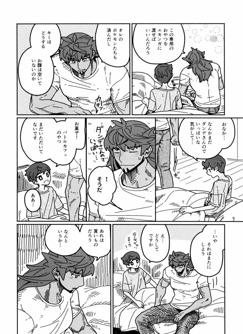 恋の教科書 Page.36