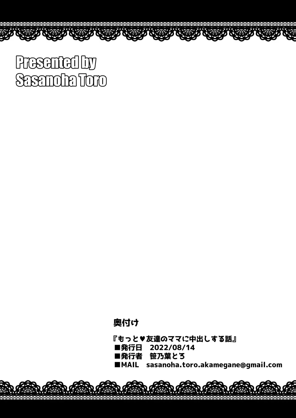 もっと❤友達のママに中出しする話 Page.10