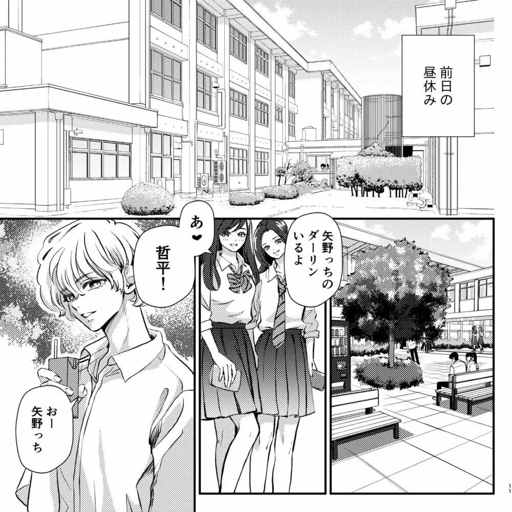 ヤバい同級生にロックオンされてます Page.11