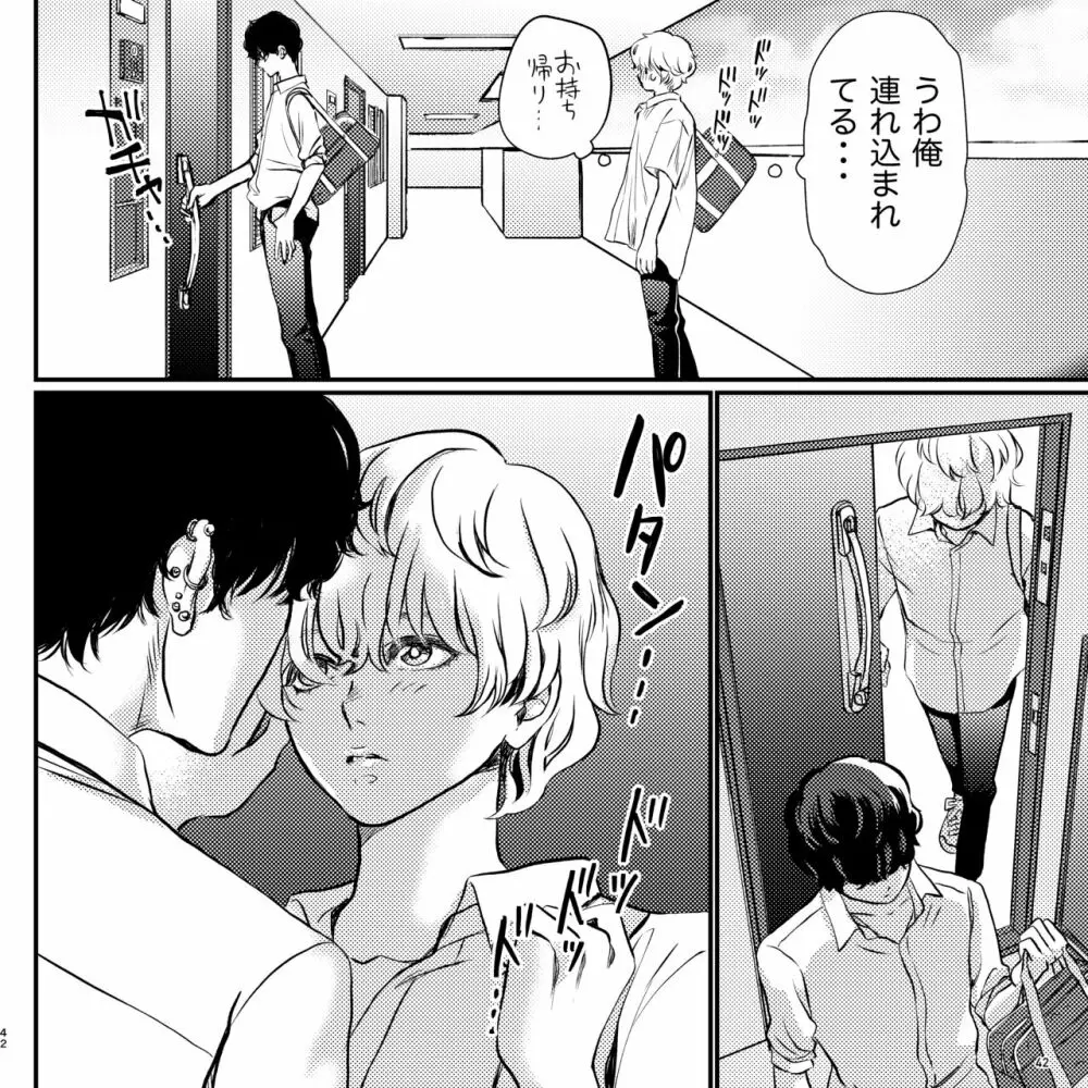 ヤバい同級生にロックオンされてます Page.42