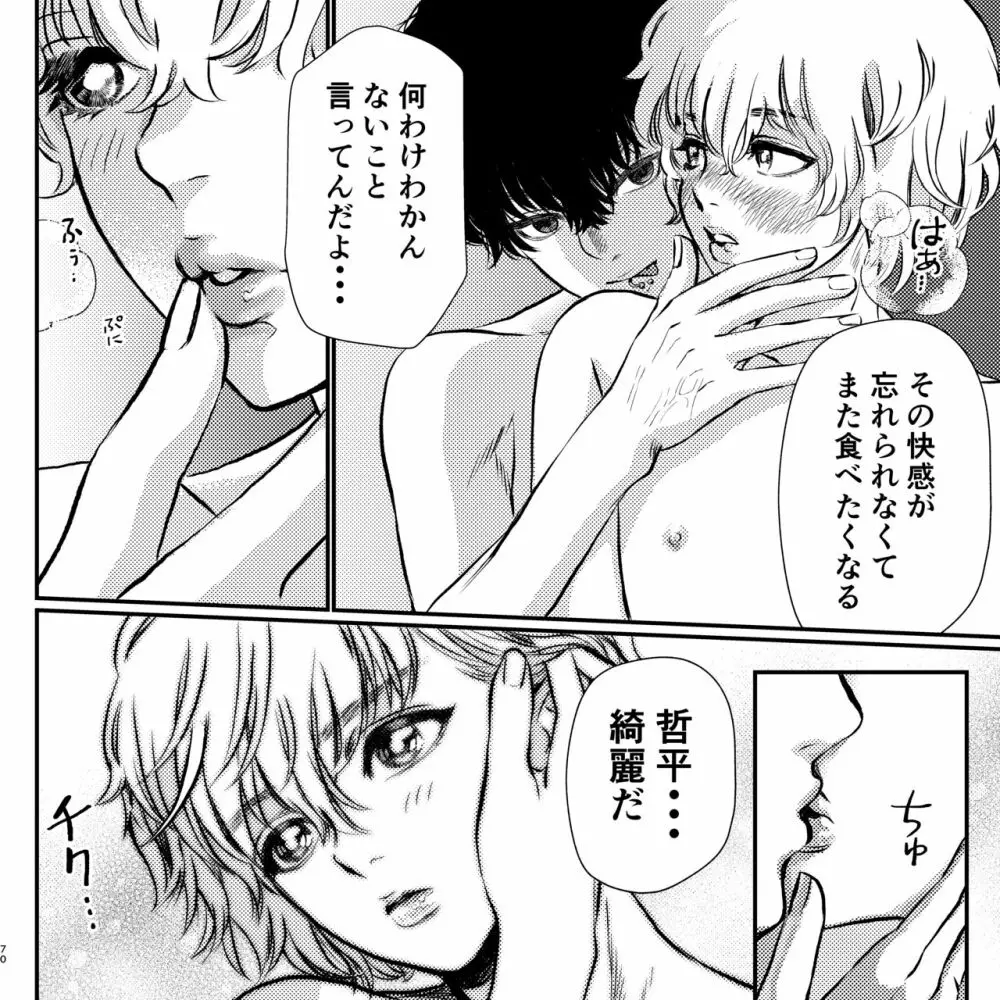 ヤバい同級生にロックオンされてます Page.70