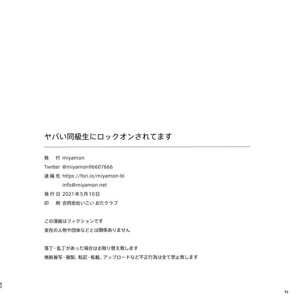 ヤバい同級生にロックオンされてます Page.92