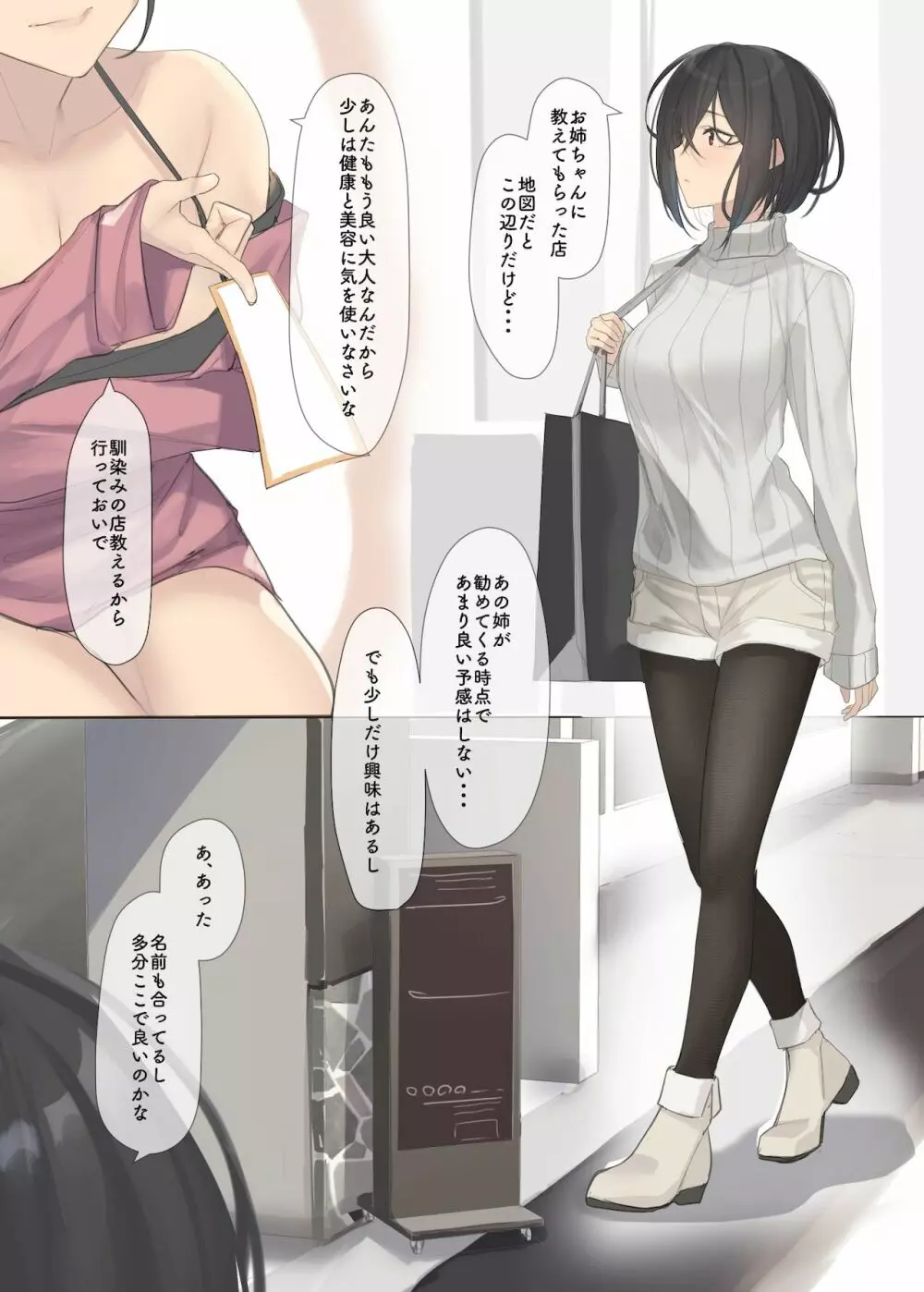白金すみれのとある一日 Page.1