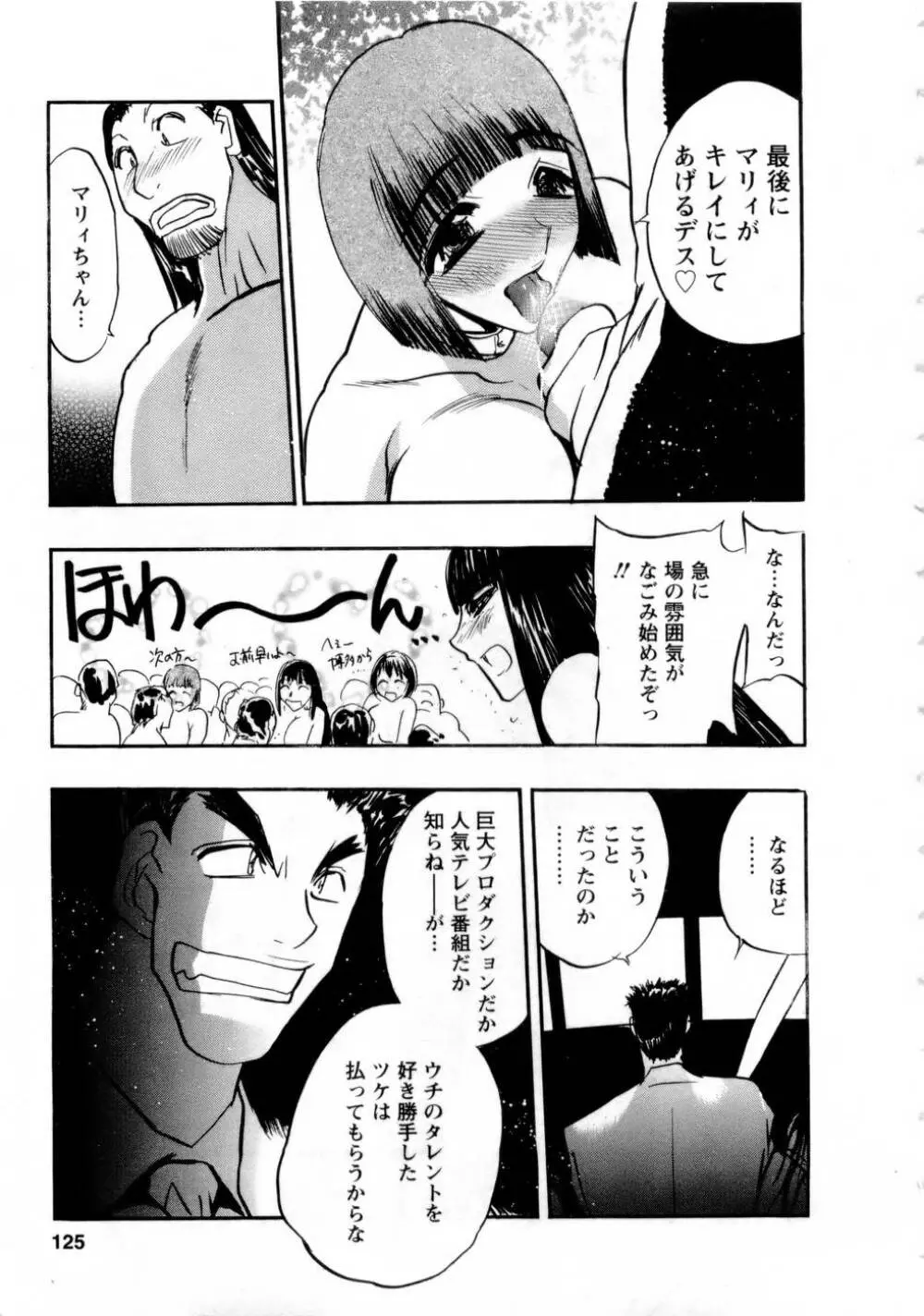 バージン・エッグ Page.124