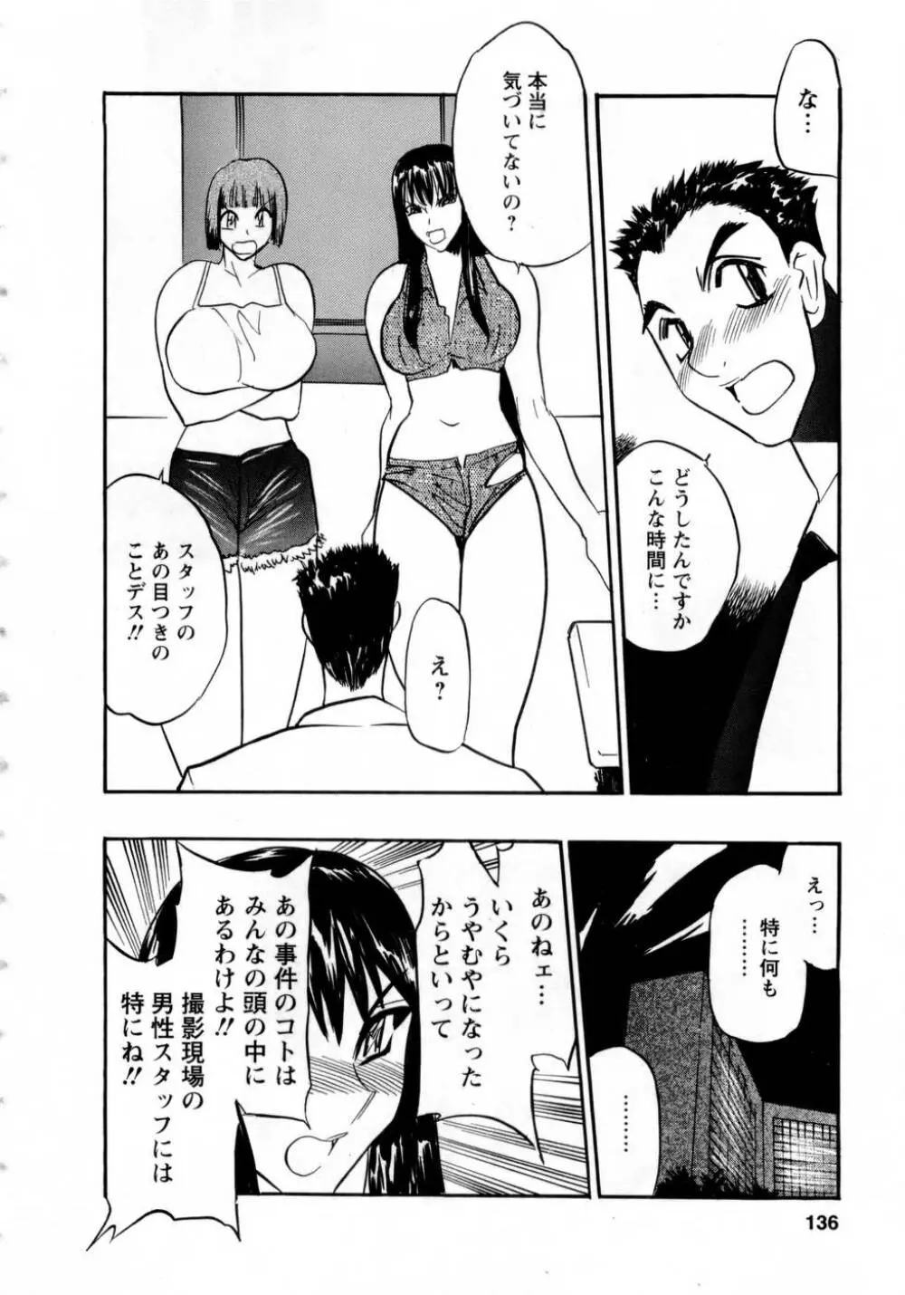 バージン・エッグ Page.135