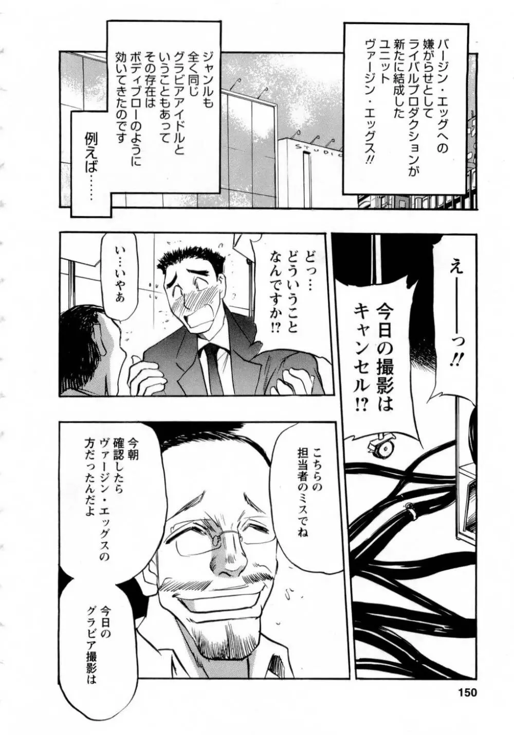 バージン・エッグ Page.149