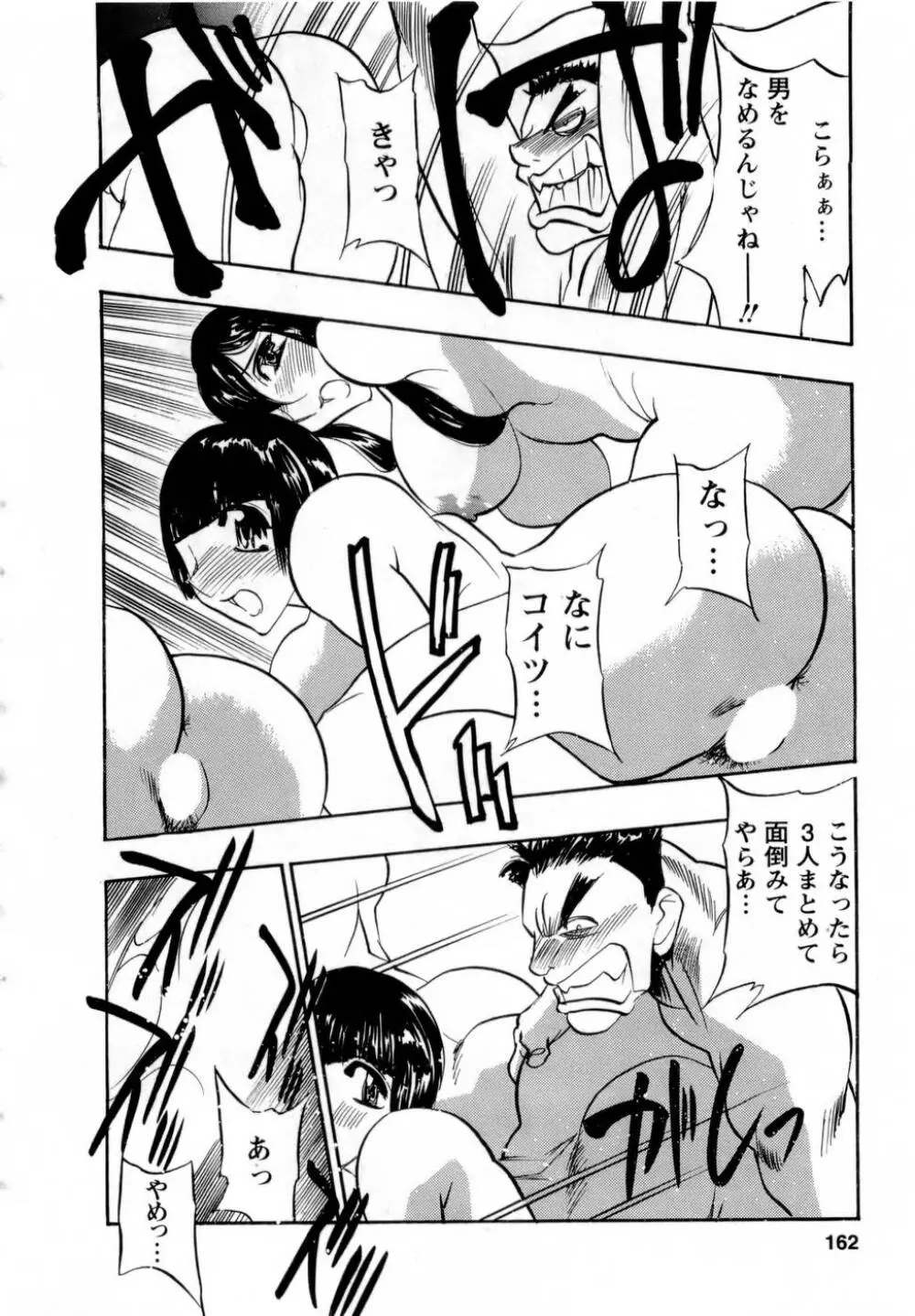 バージン・エッグ Page.161