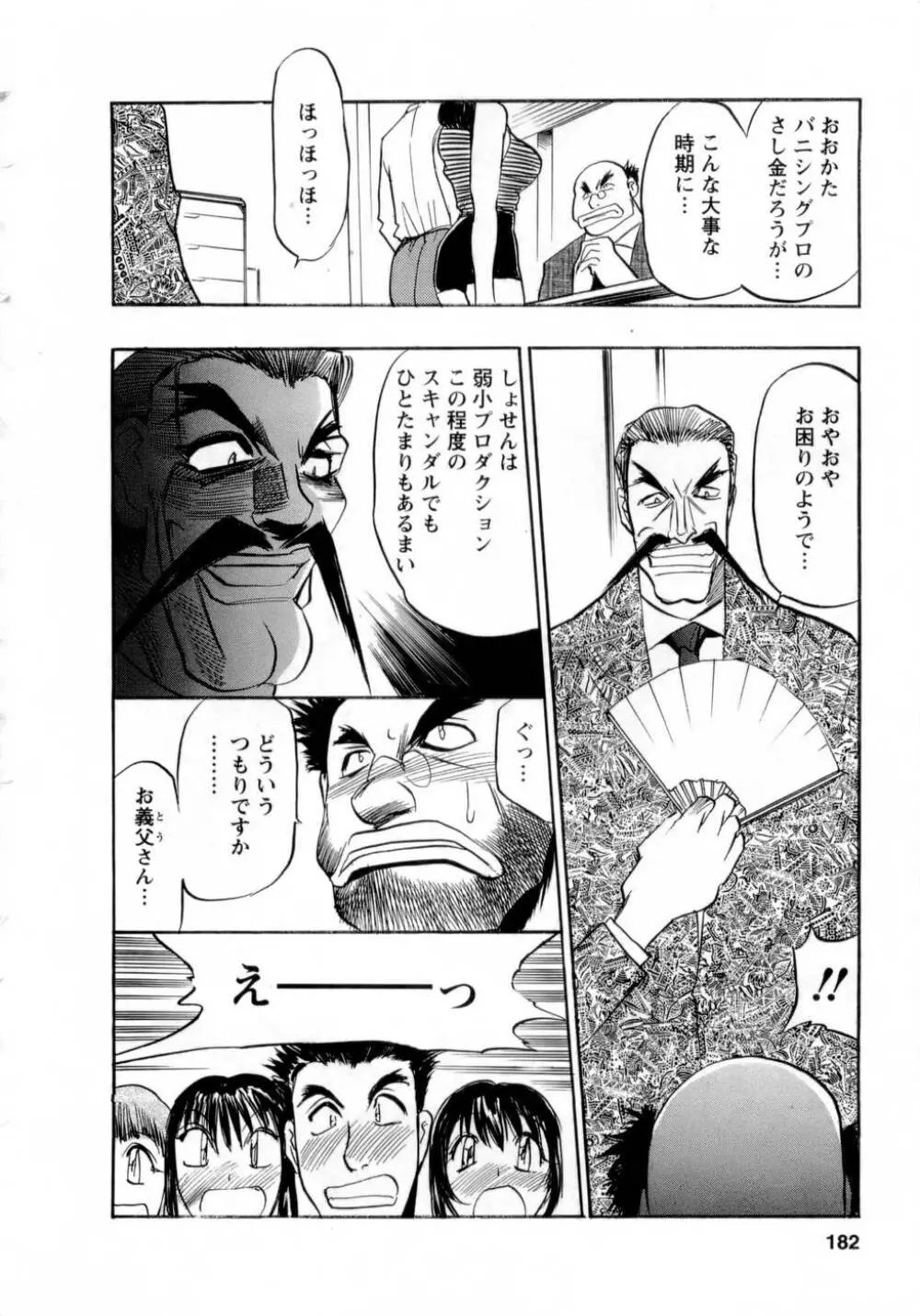 バージン・エッグ Page.181