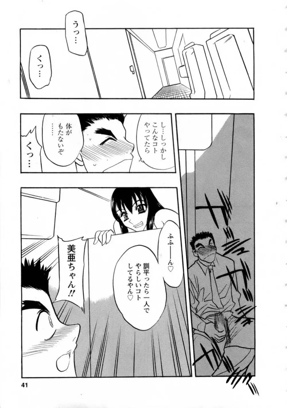 バージン・エッグ Page.40