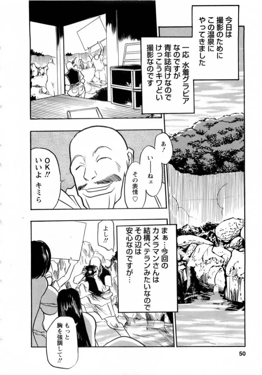 バージン・エッグ Page.49