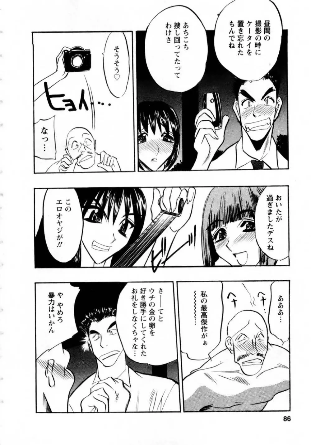 バージン・エッグ Page.85