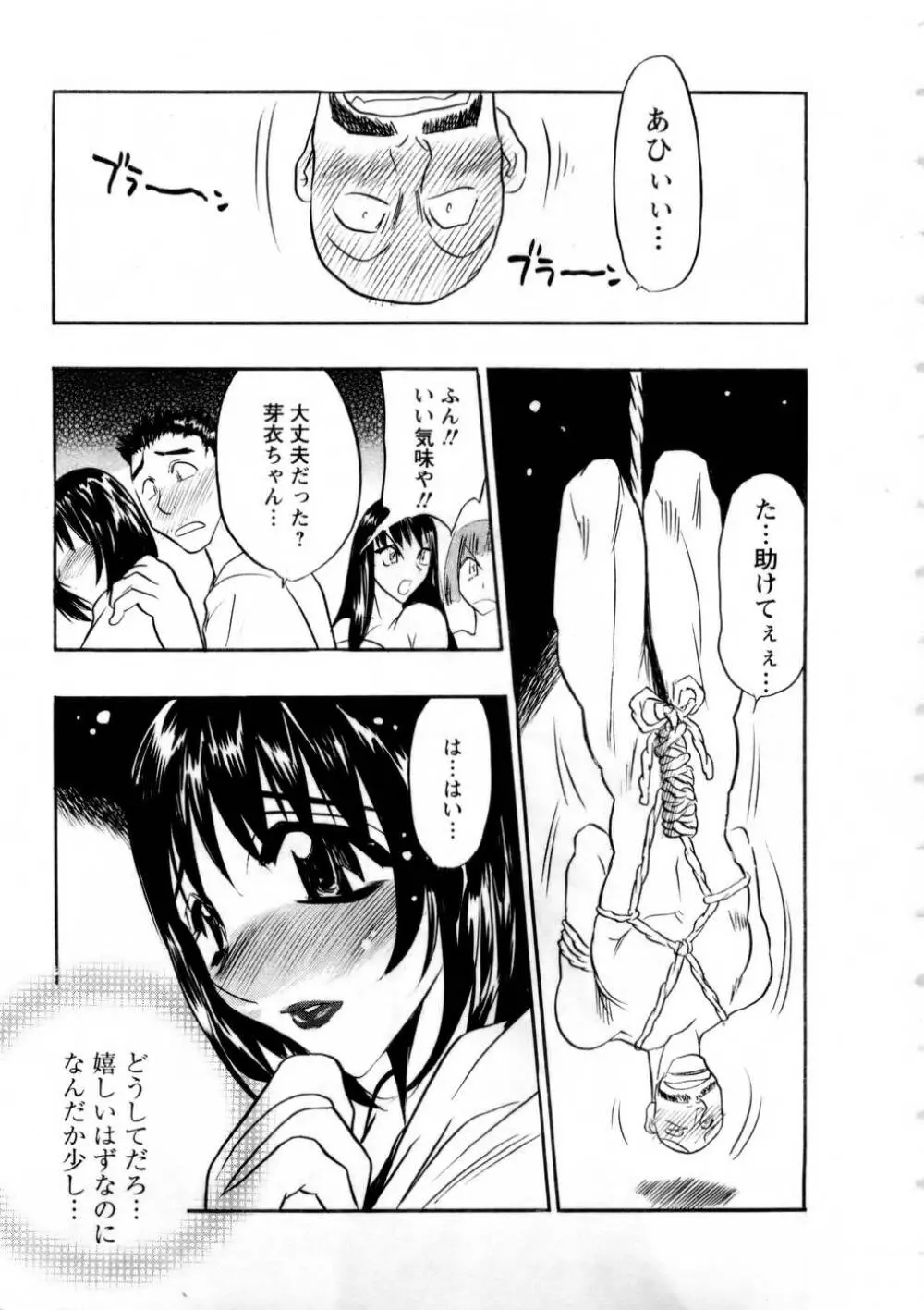 バージン・エッグ Page.86