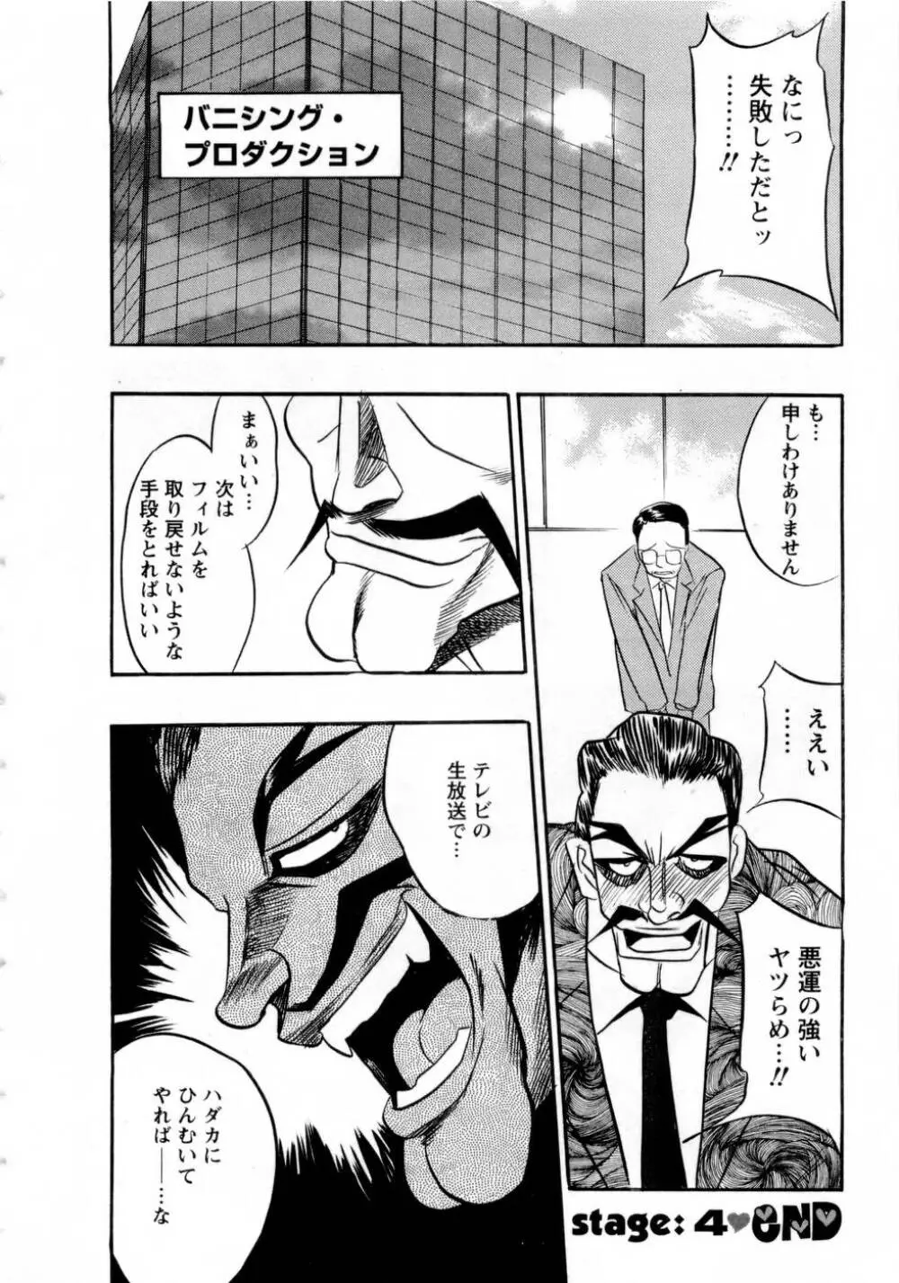 バージン・エッグ Page.87